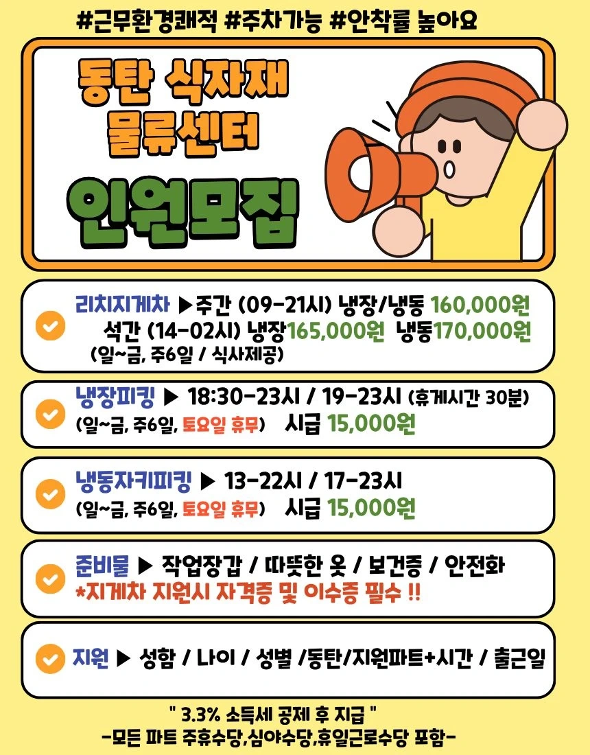 바로근무/ 냉장피킹 일급 60,000원 / 익일지급