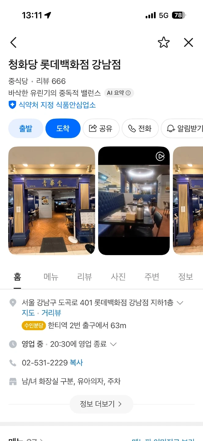 롯데강남점 청하당서빙구합니다