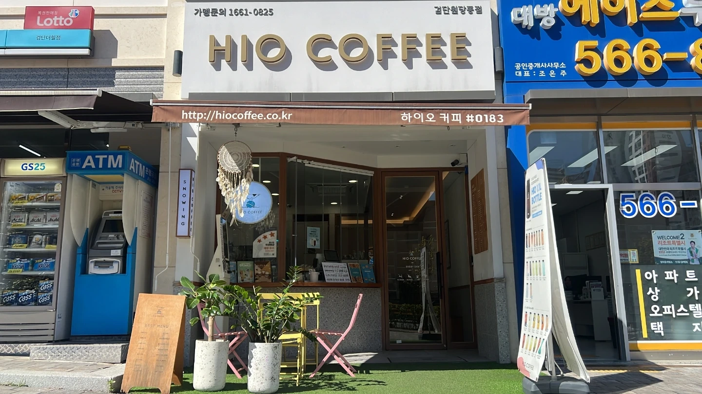 하이오커피 검단원당점 구인