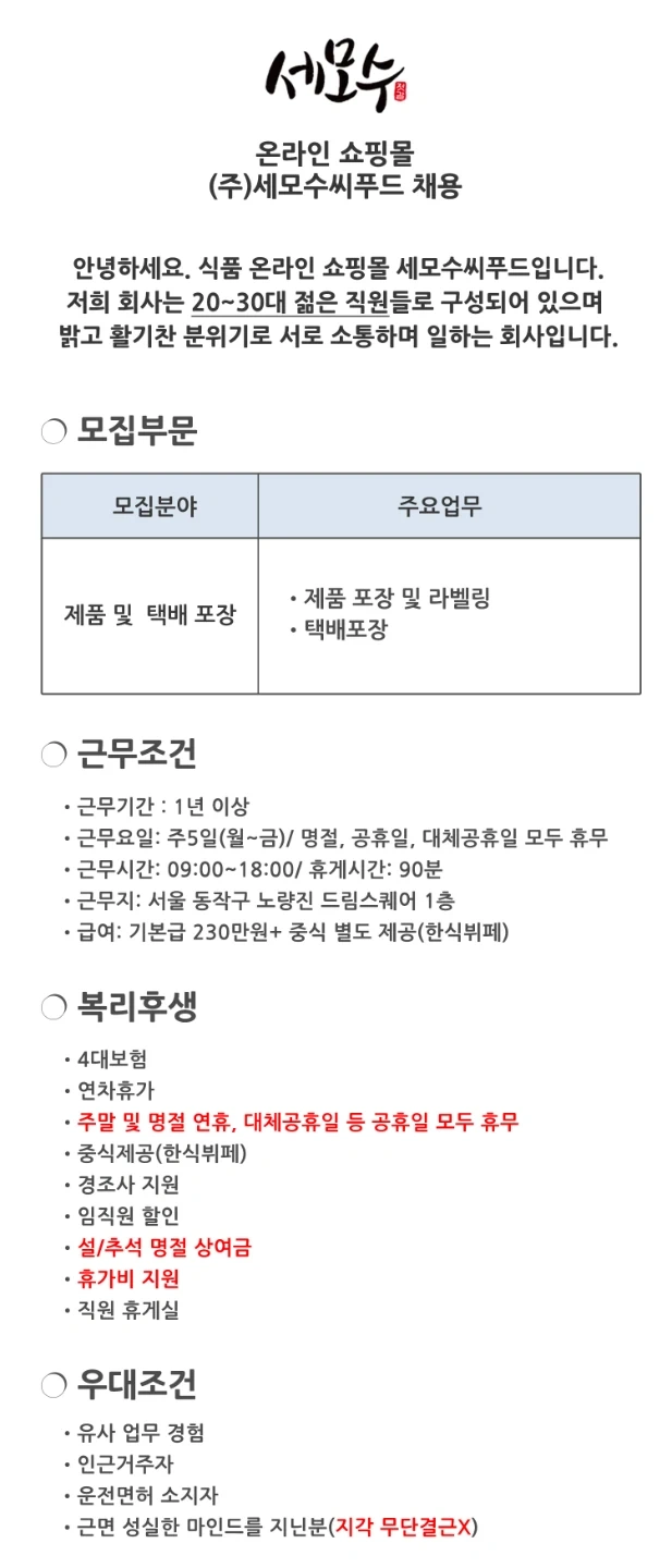 세모수 직원 모집중~!