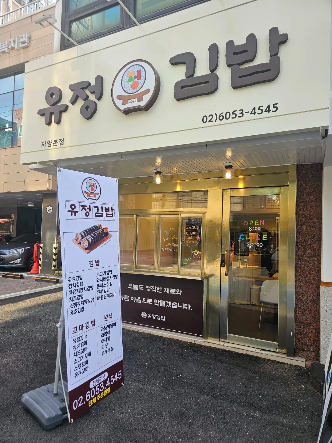 김밥 경력있으신 정직원 구합니다~(주5일)