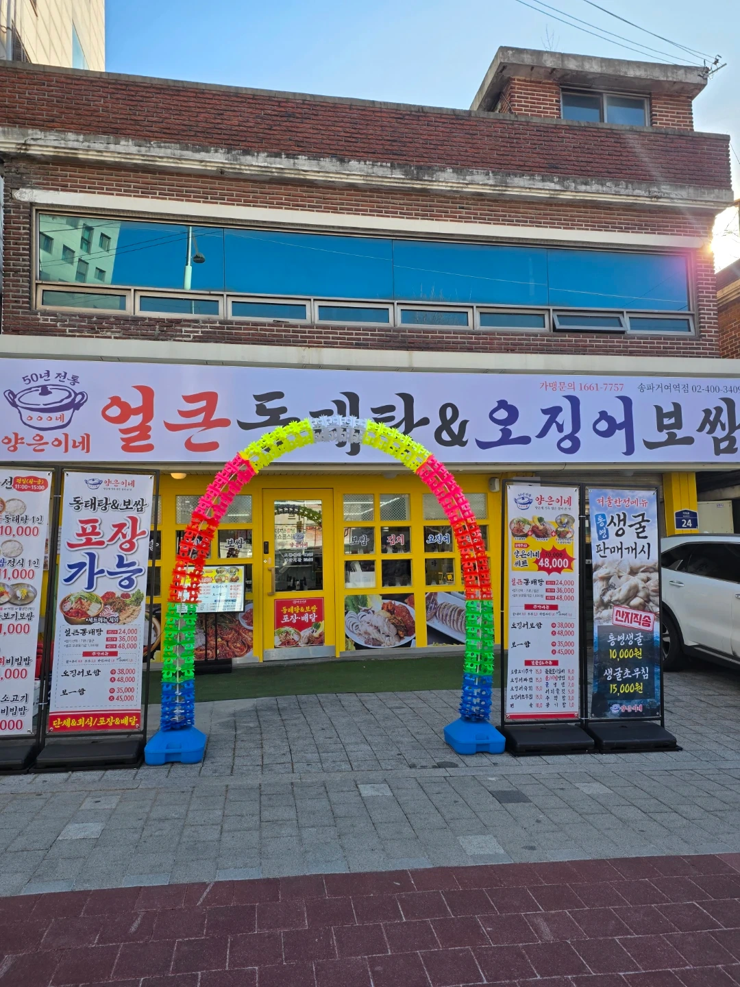 양은이네 동태탕 주4일(토일월화) 오후주방직원구해요