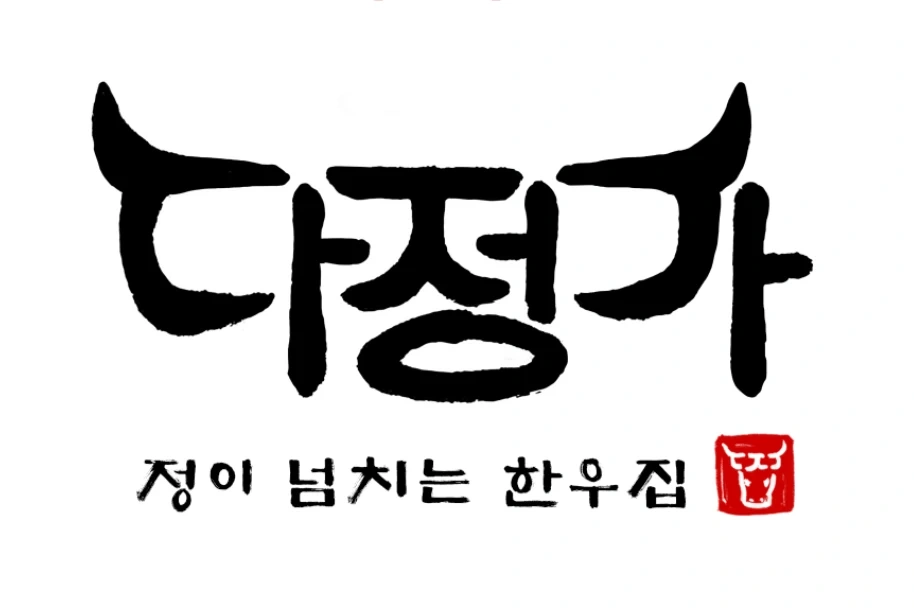 고깃집 홀써빙 주방보조. 직원 구해요