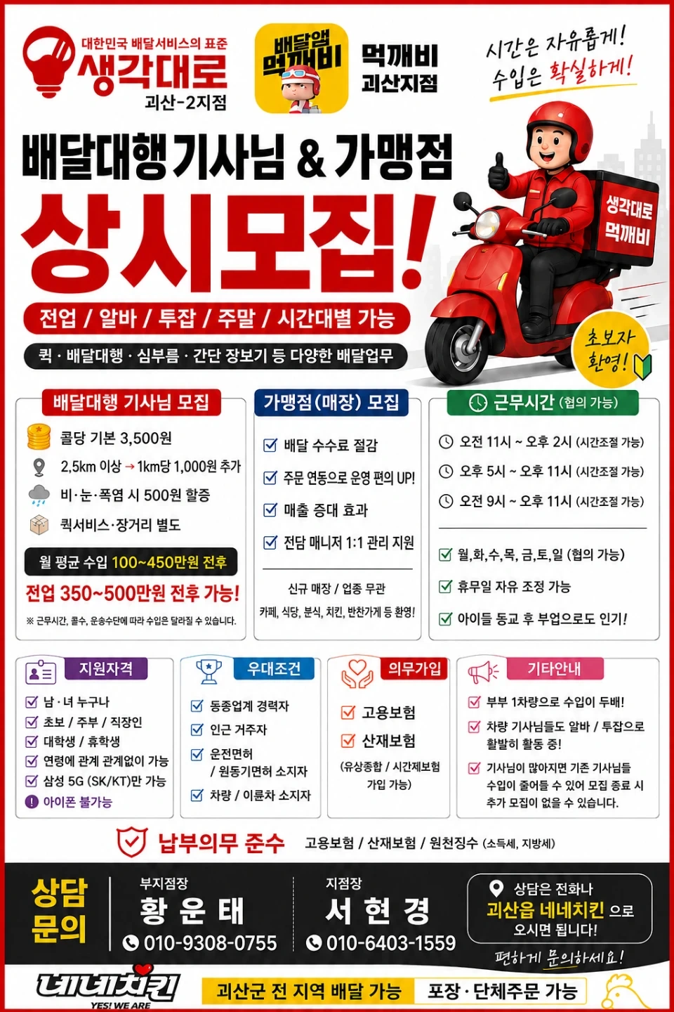 알바 투잡 전업 & 파트너 가맹점 상시 모집합니다.