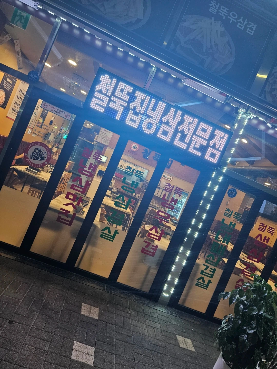 (철뚝집 양주덕계점) 에서 주방보조,설거지