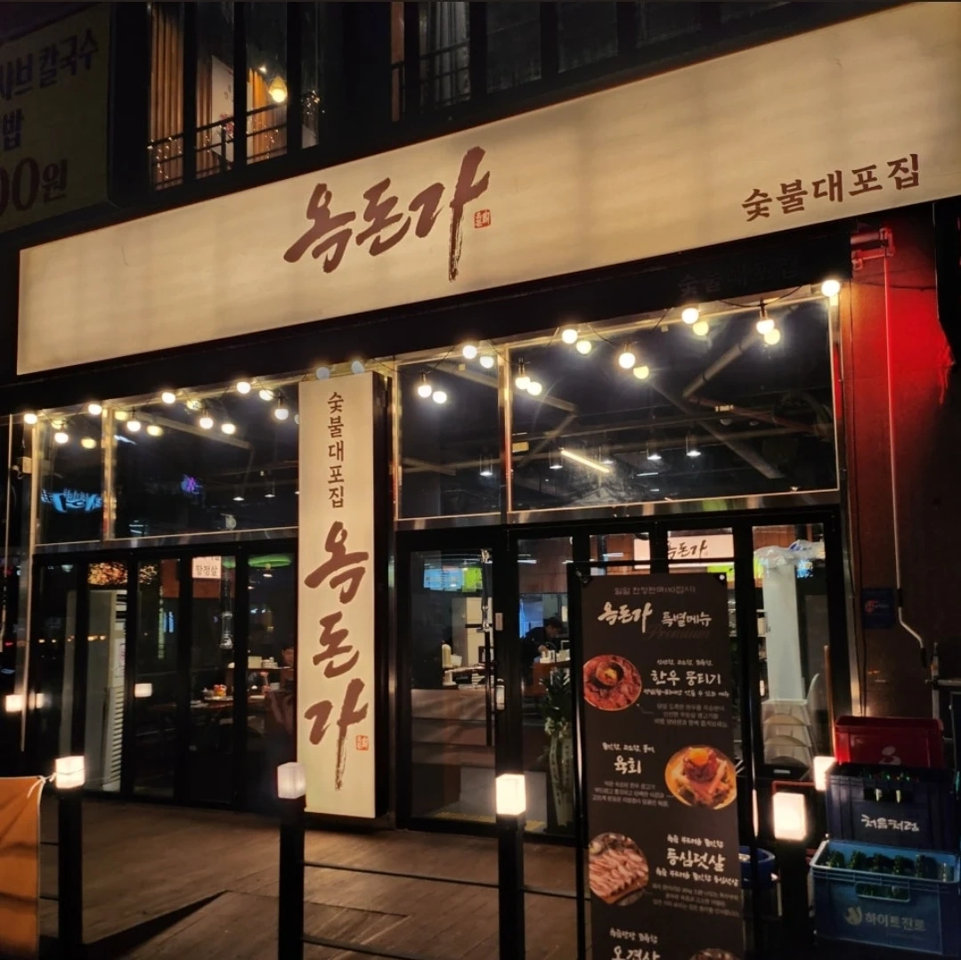 옥돈가에서 직원을 모집 합니다.
