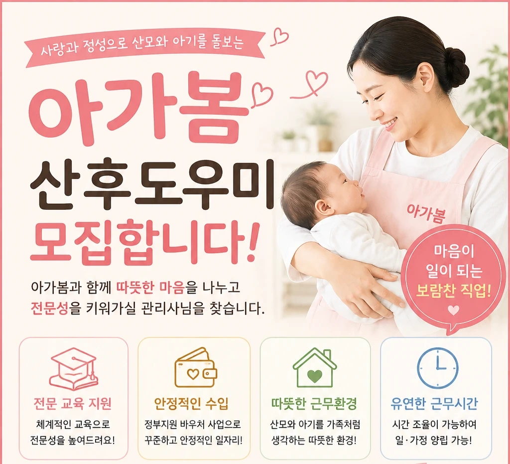 산후 관리사님들~많은 지원부탁드려요.