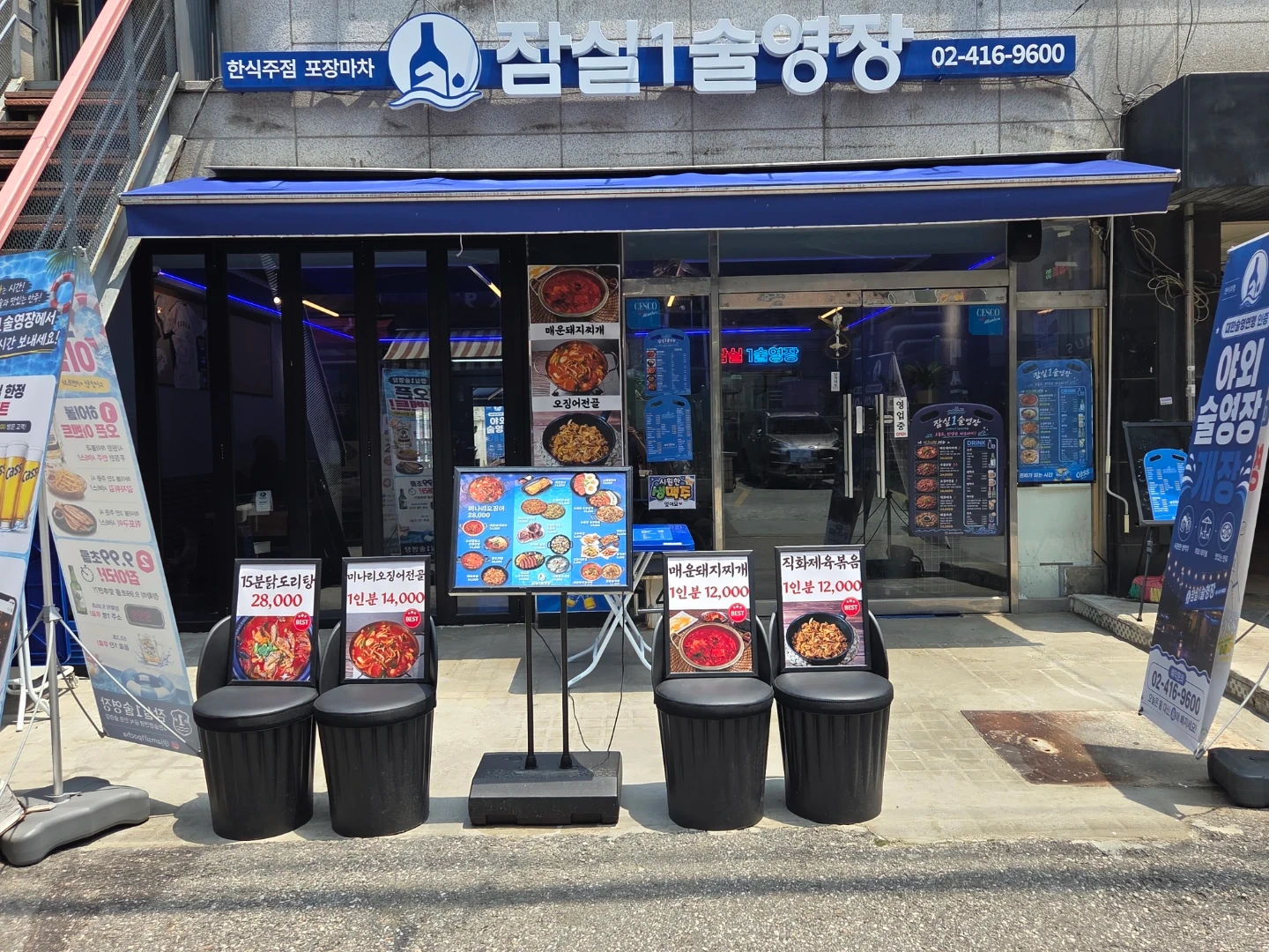 잠실1술영장 직원모집/오후6시~1시