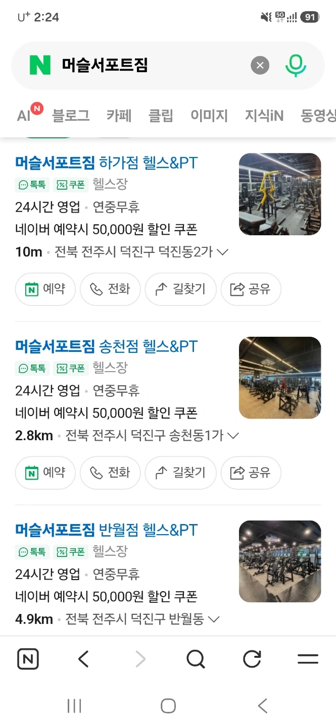 머슬서포트짐 하가점 평일인포구합니다.