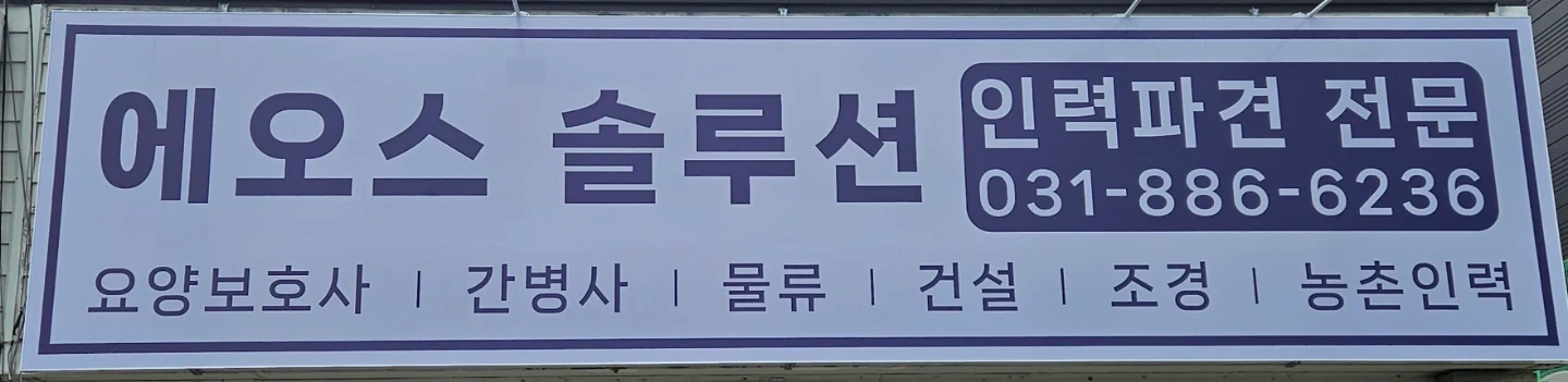 단순 인력업무 할 한국인/ 외국인 구합니다.