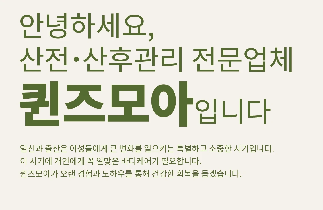 산후(출장)케어