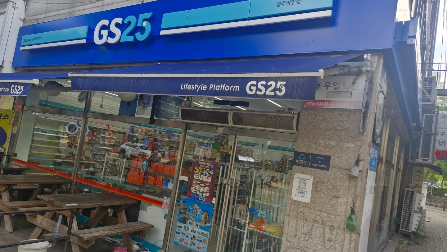 GS25 청주명인점 월화야간근무자모집