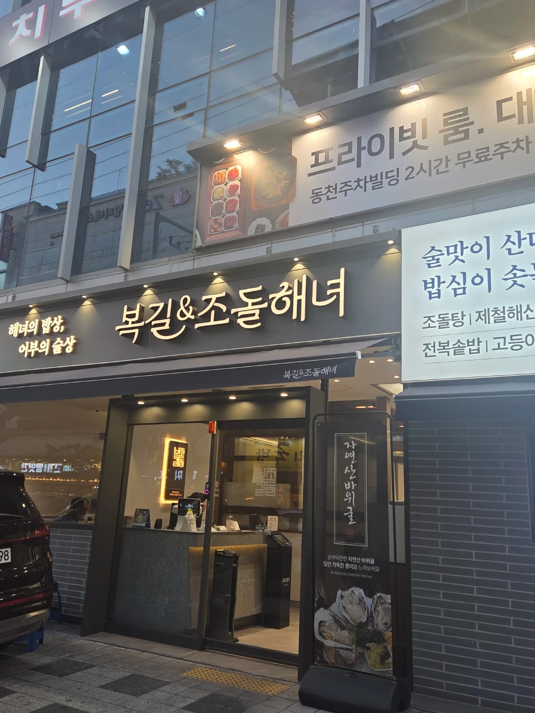 복길&조돌해녀 칠곡점에서 설거지하실분 구합니다