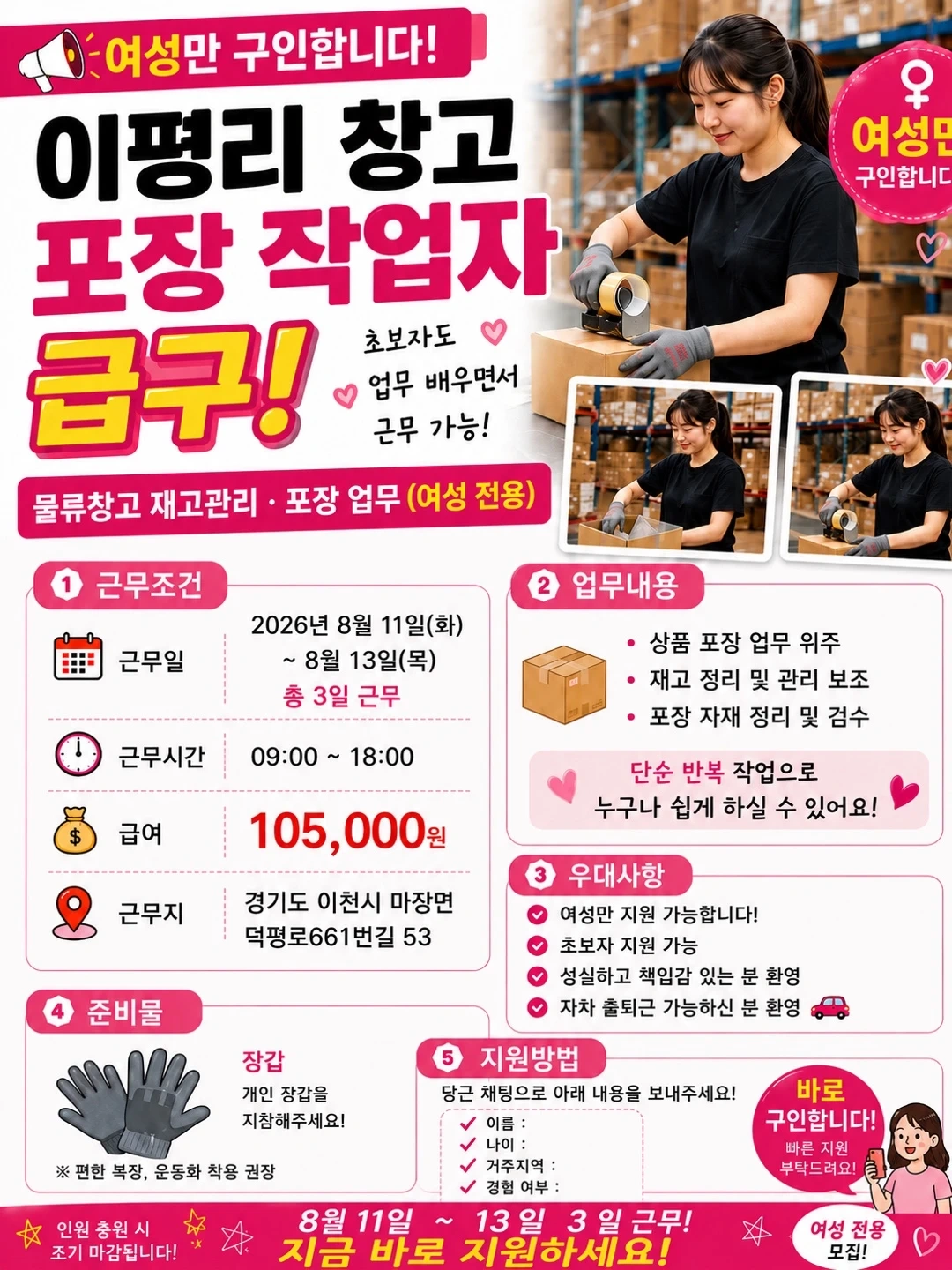 11일~13일 단순 단기 알바 포장 작업자 모집