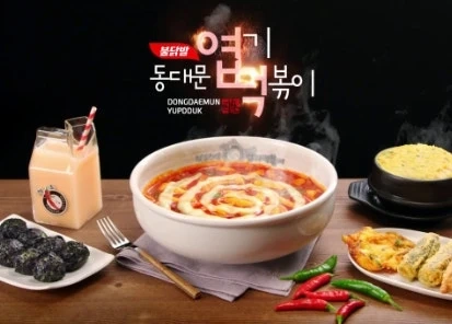 엽기떡볶이 강남구청역점 주방 직원 구인합니다