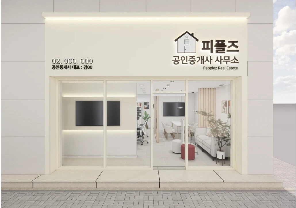 피플즈부동산 신입.경력 직원모집