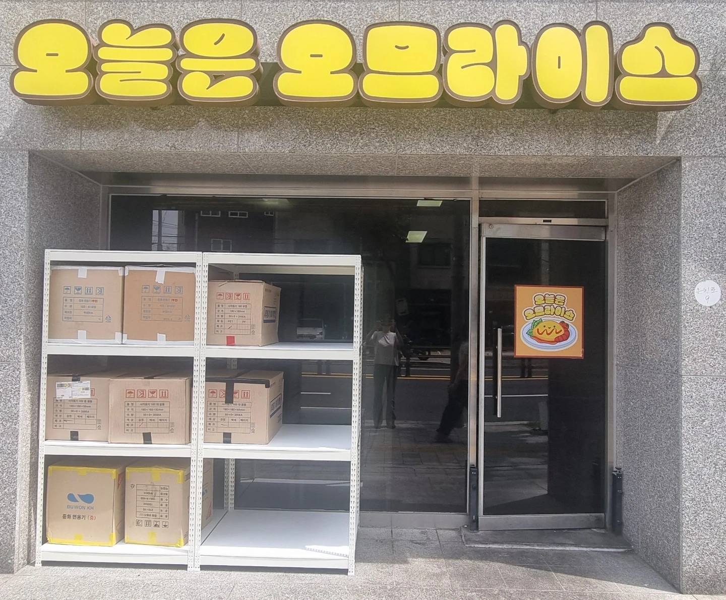 주3일 직원 배달전문점 직원 구인