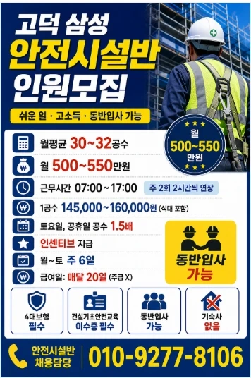고덕삼성 시설반 67년까지 일14.5~16 월30공수