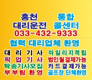 대리기사 / 픽업기사 모집
