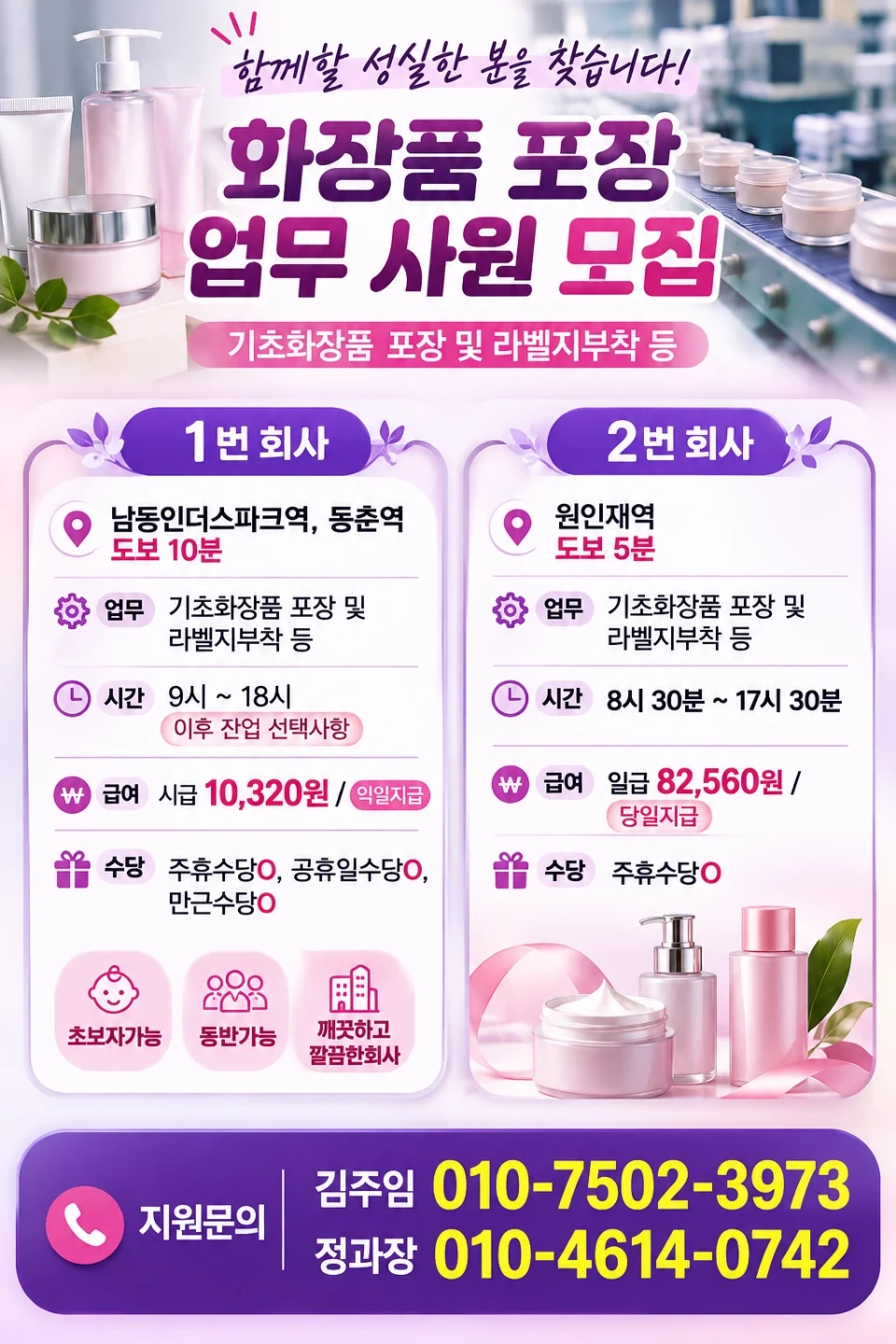 원인재,동춘역 걸어서5분 단순포장회사 원하는날만가능