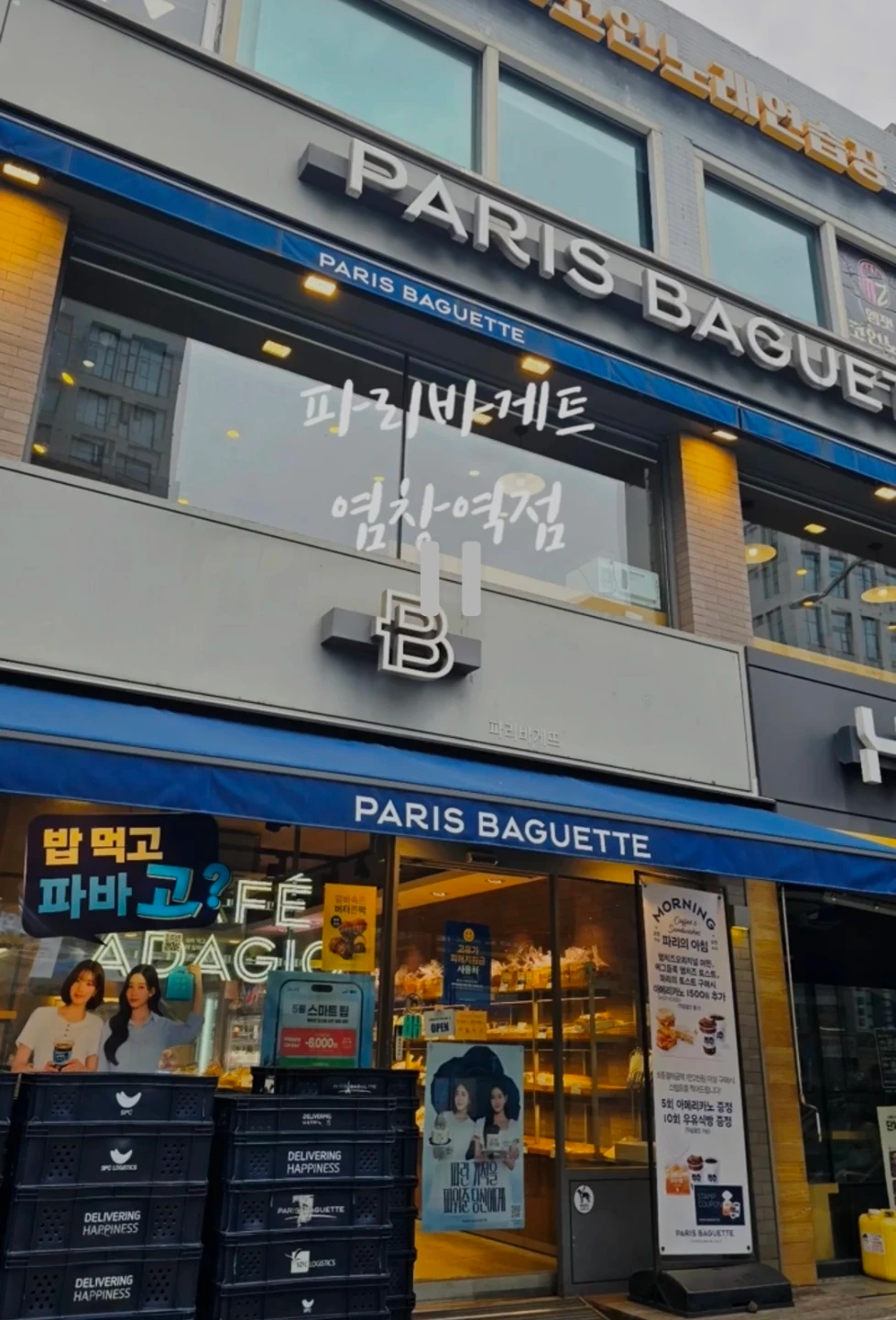 파리바게트 염창역점 평일 미들타임 모집