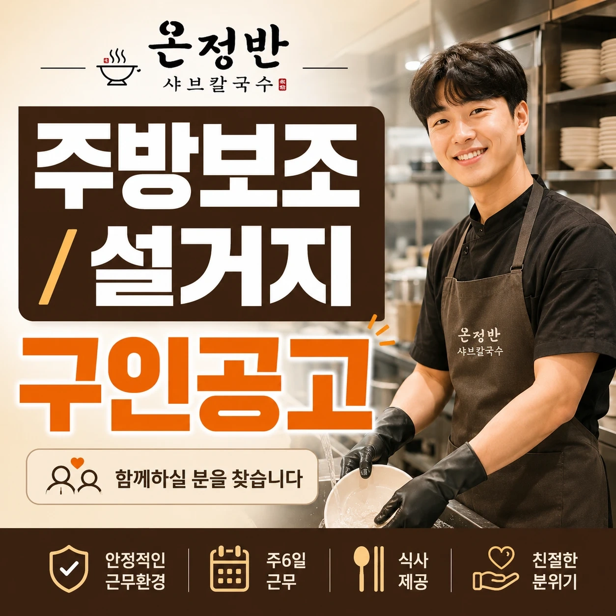 별내 주말알바 주방보조.설거지.재료준비 구합니다
