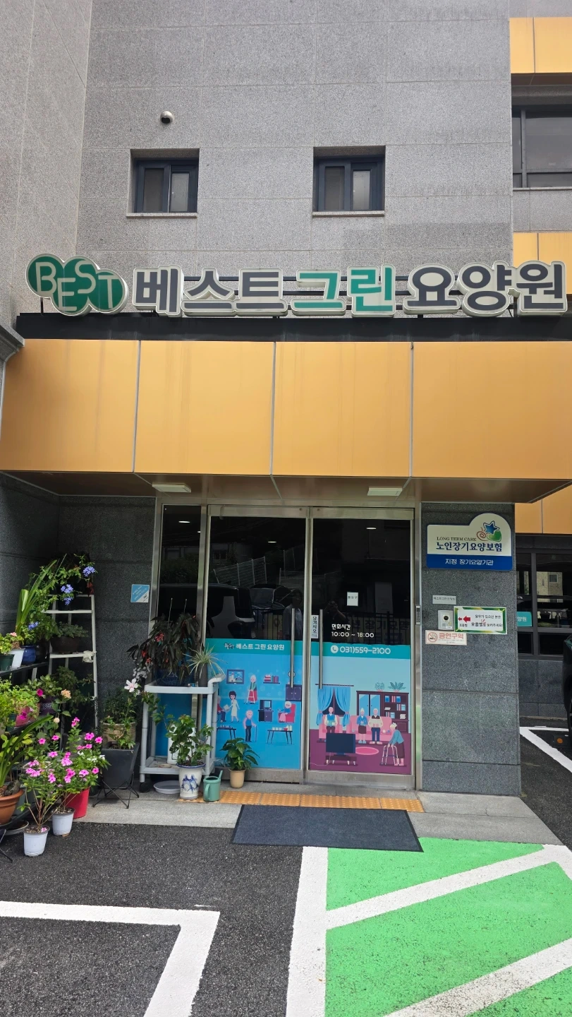 호평동 요양보호사 (주주야야휴휴)구인