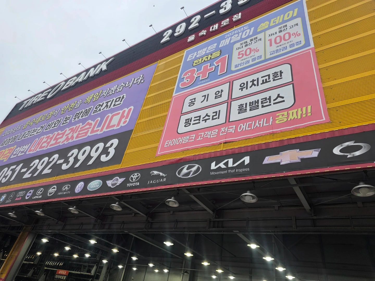 타이어뱅크 을숙대로점