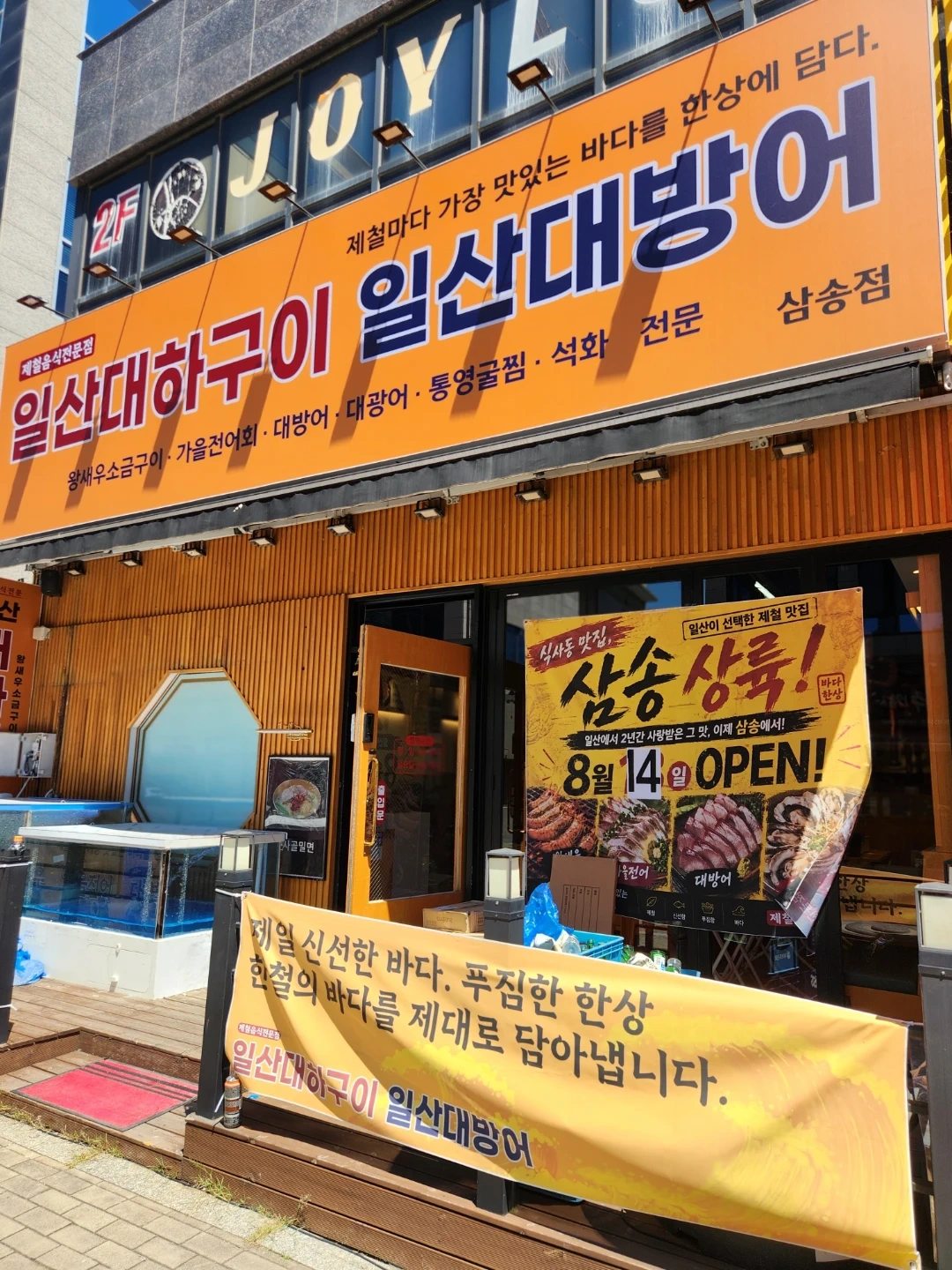 일산대하구이삼송점에서 정직원과 주방과 파트알바 구합니다
