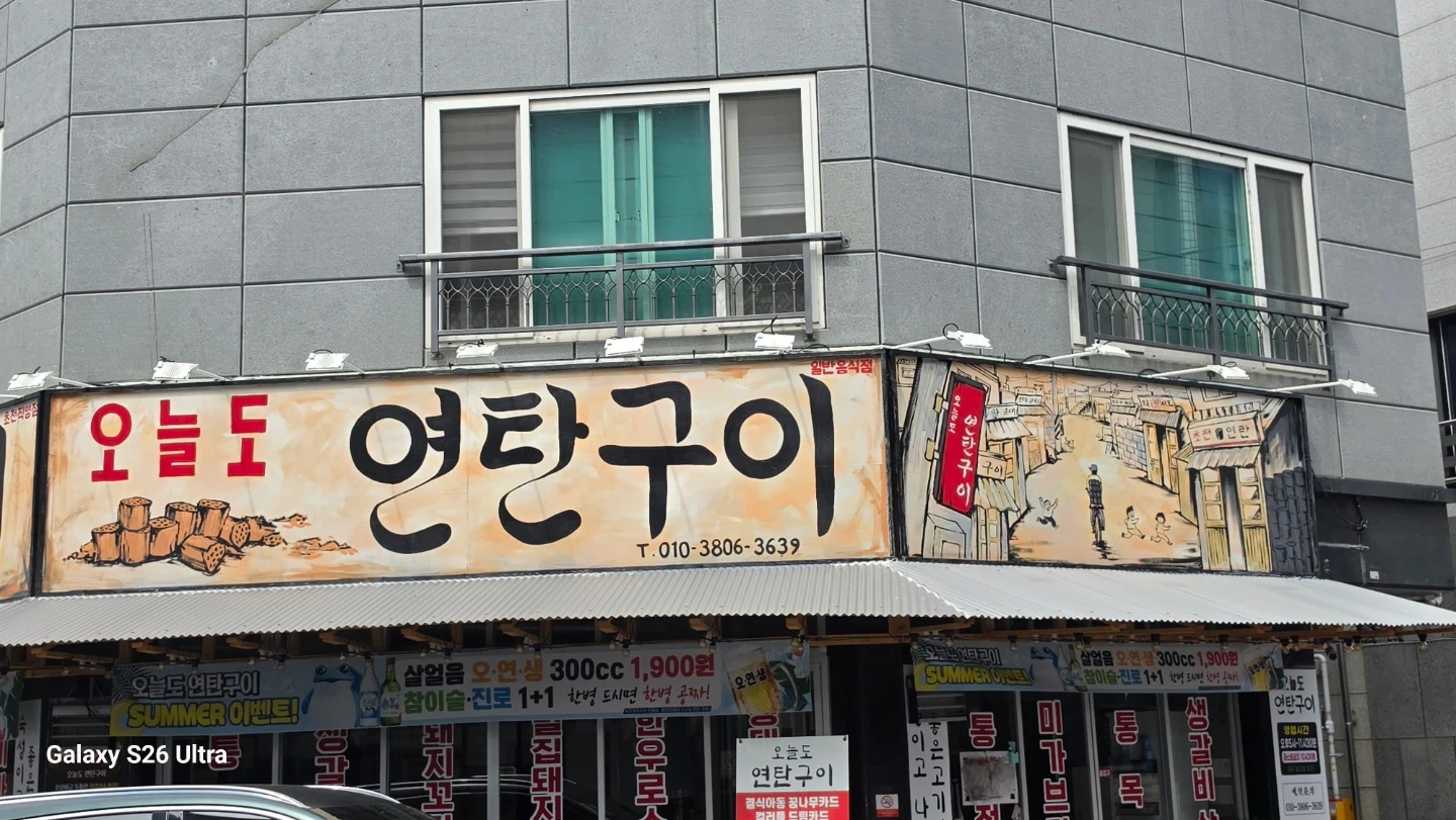 진주충무공동 오늘도연탄구이 알바직원구해요