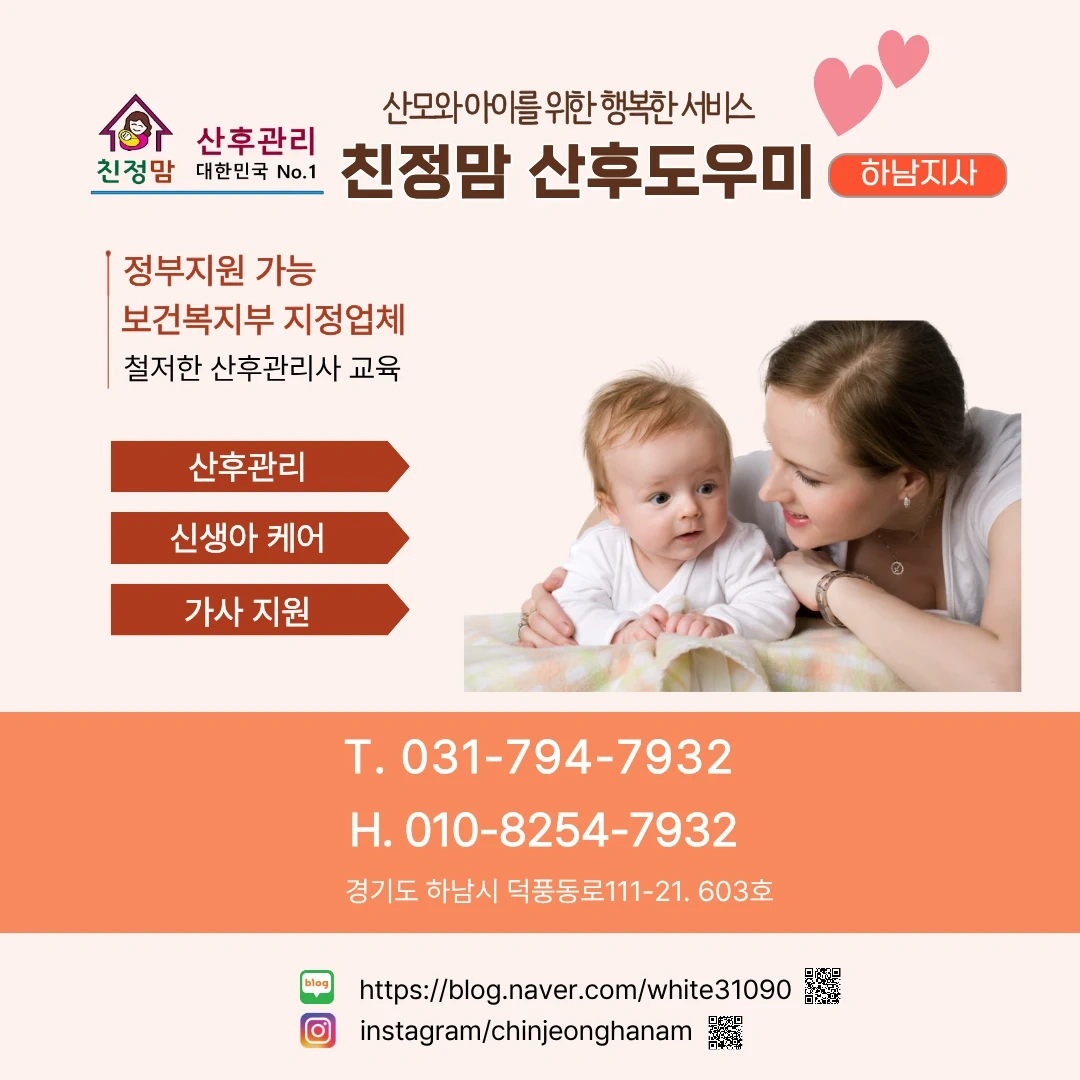 산후관리사 선생님 모집