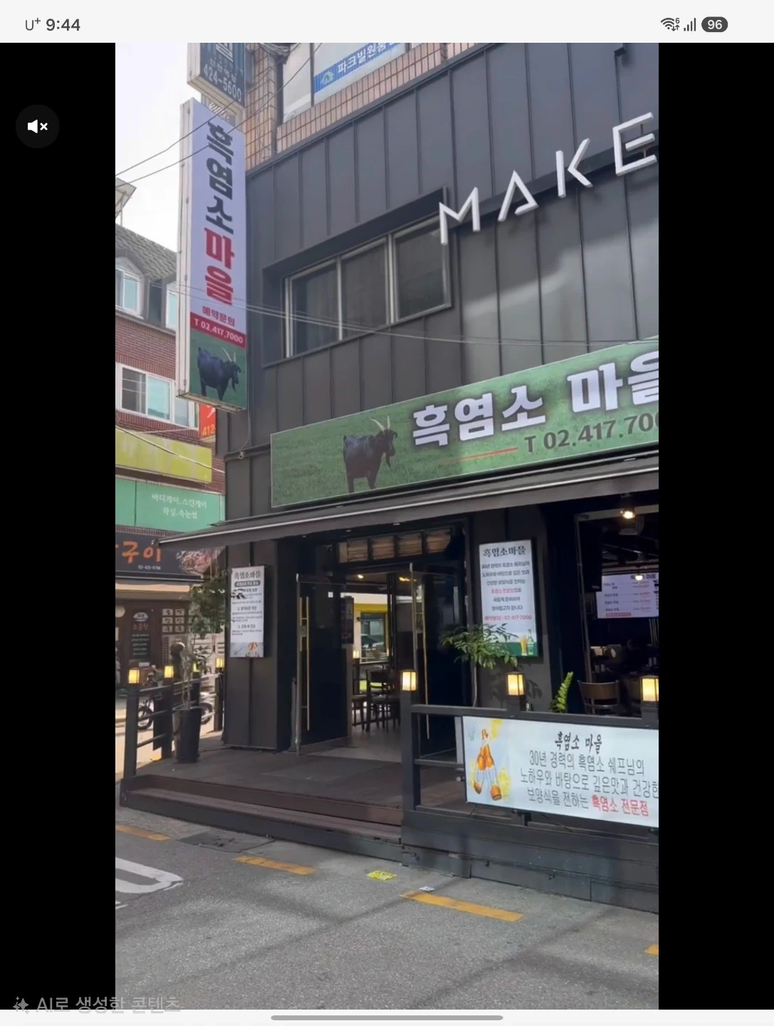 흑염소 마을 홀 서빙 및 주방 식구 구합니다.