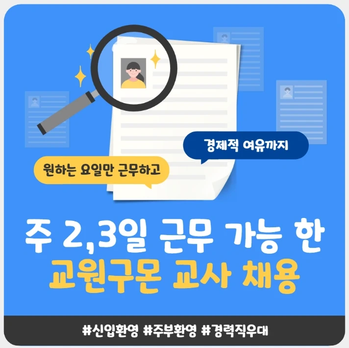 아이들을 좋아한다면 구몬선생님으로 시작하세요~