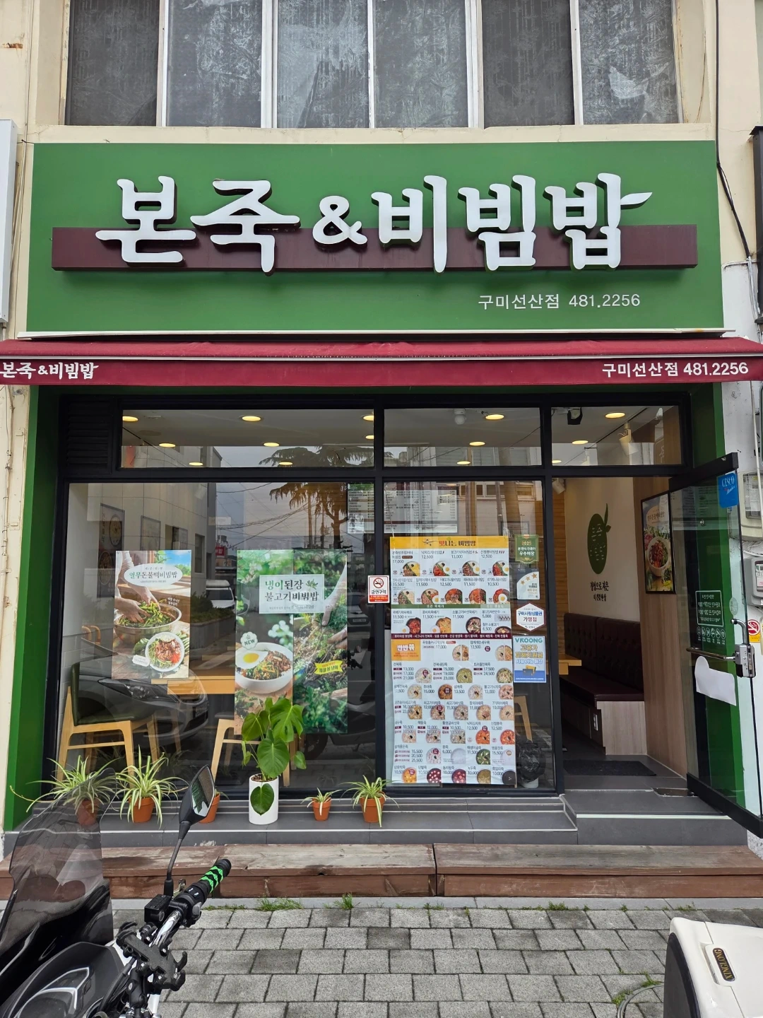 선산본죽 평일저녁 직원구인(월,수.금)