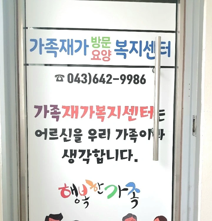 요양보호사선생님 구인합니다