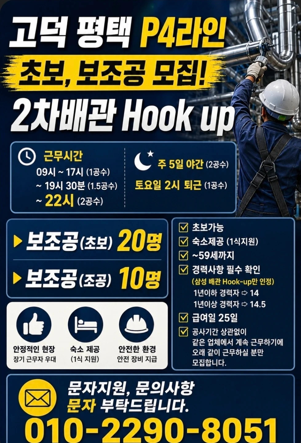 배관 초보 조공 모집합니다.
