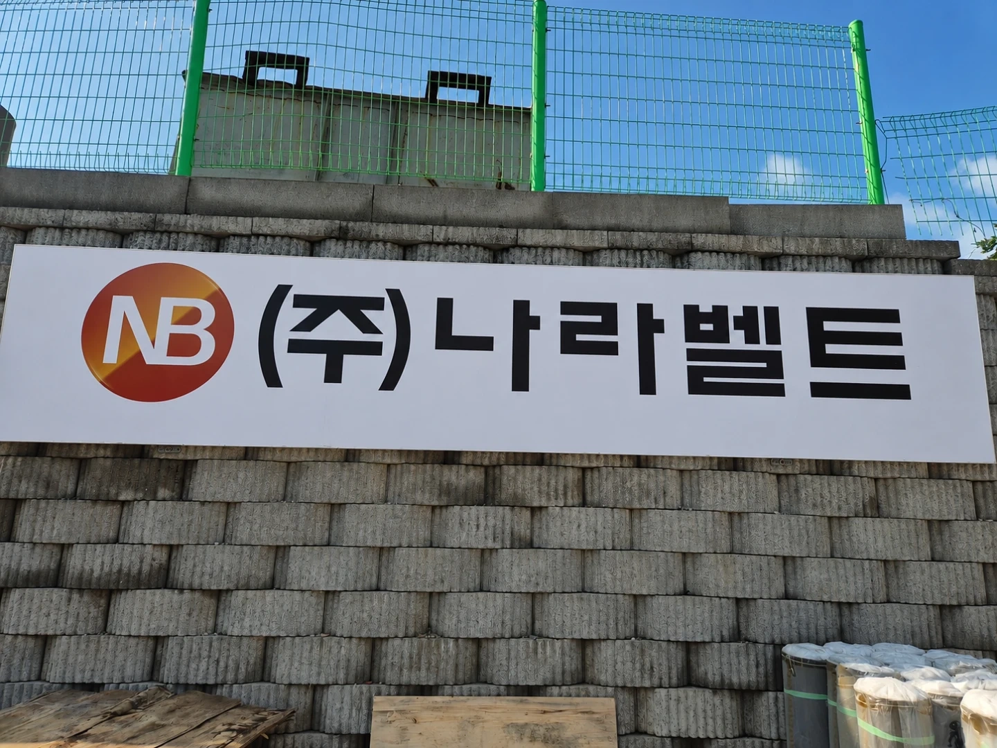 통진읍 고무판 재단및 포장