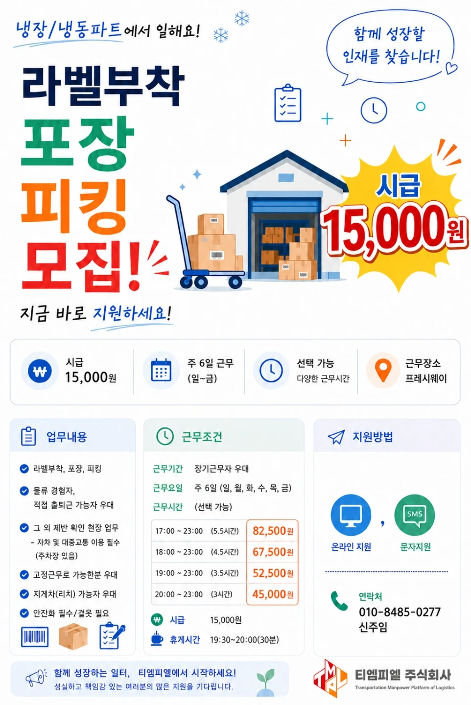 프레시웨이/파트/피킹/포장