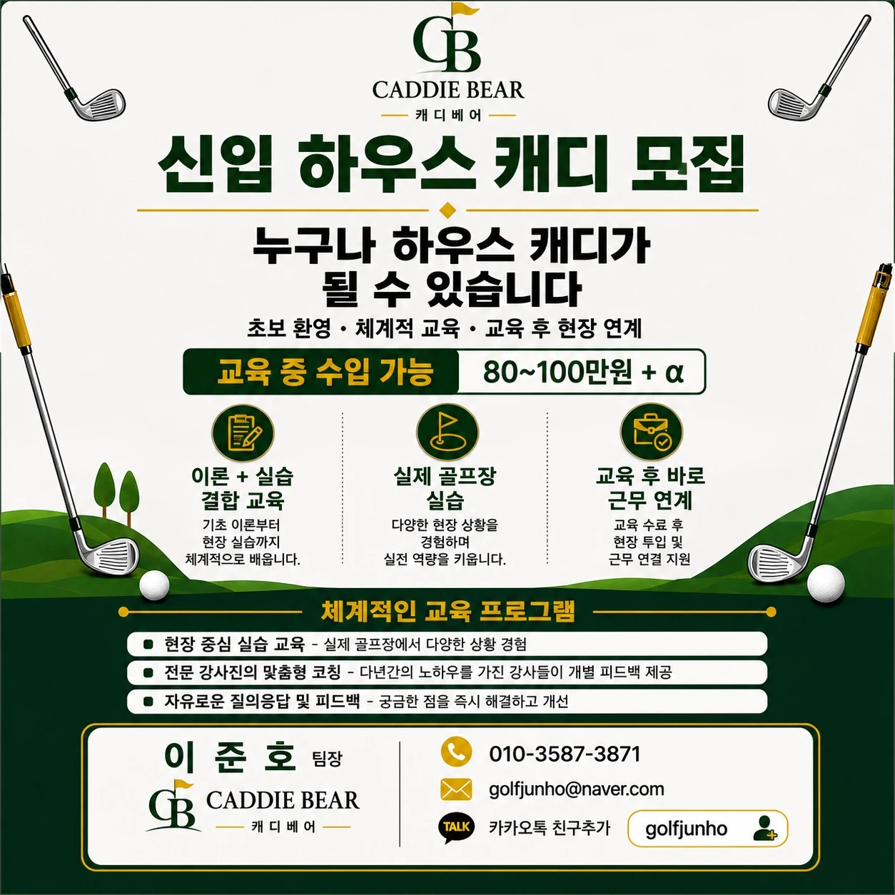 캐디 처음 시작할 곳 찾고 계신가요?
