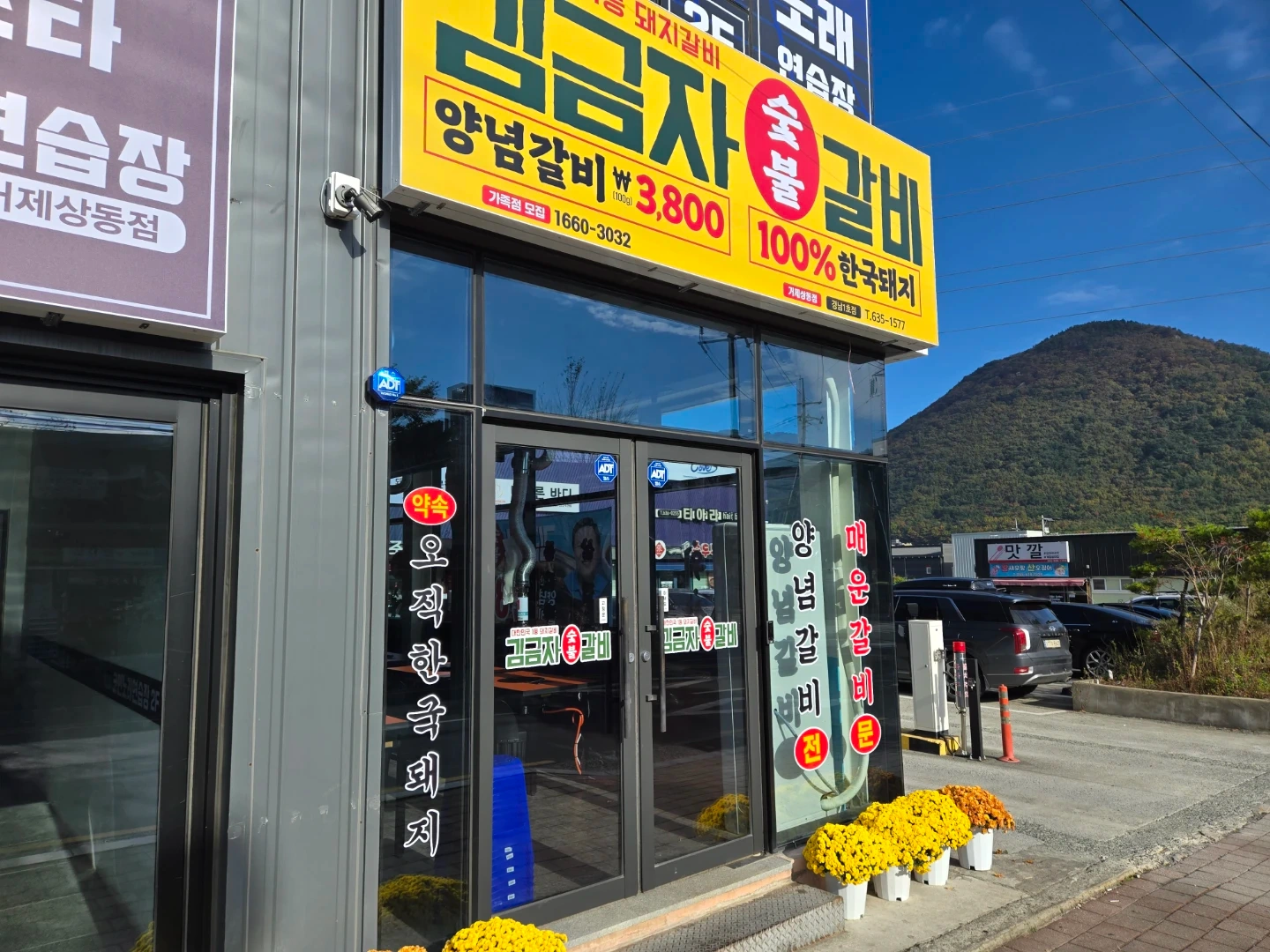 김금자숯불갈비 거제 상동점 정직원 모집.