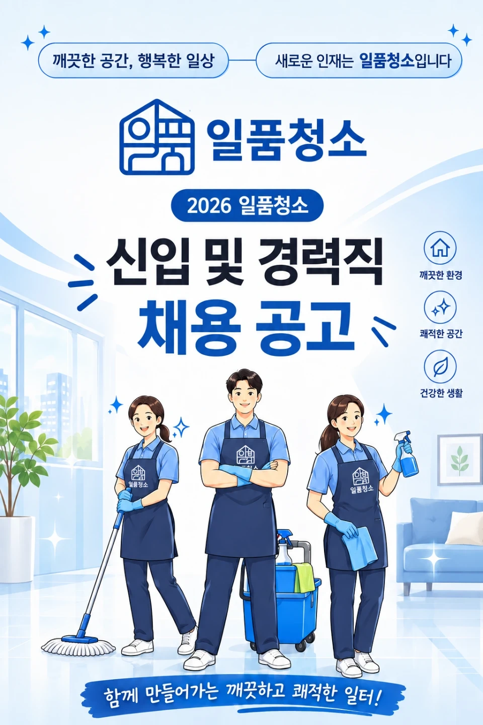 입주청소 팀장님 찾아요^^!!
