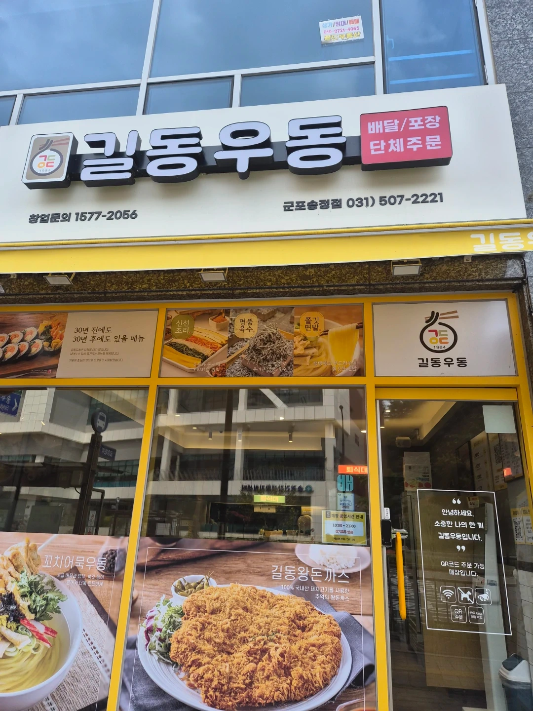 우동집 일요일 혼자 일하실분~