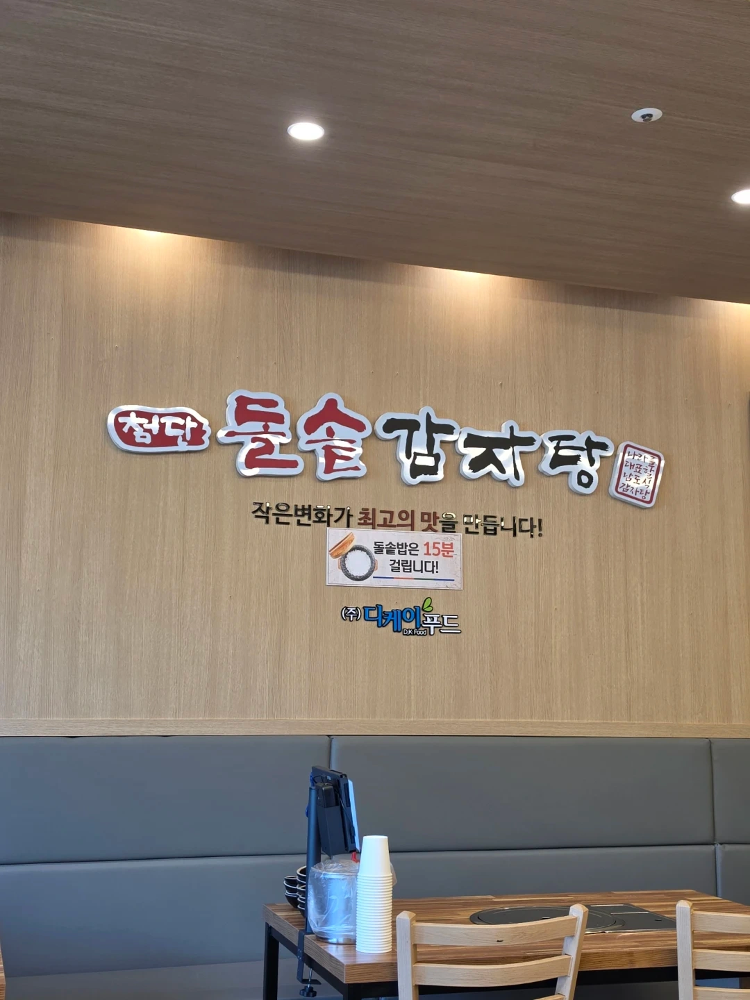 첨단돌솥감자탕 남악점 같이 일 할분 찾습니다