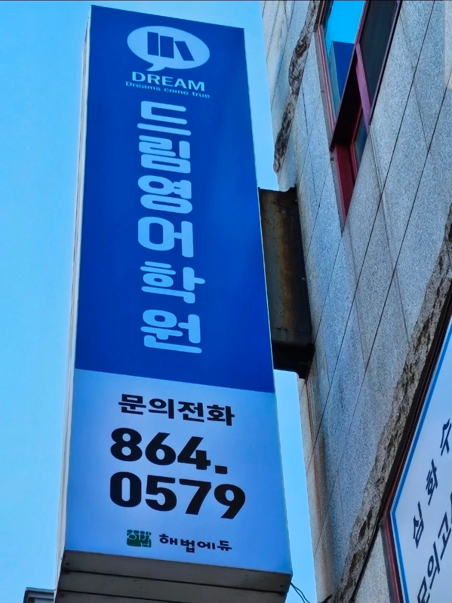 초등파닉스 파트선생님 및 중등 파트 선생님 모집합니다.