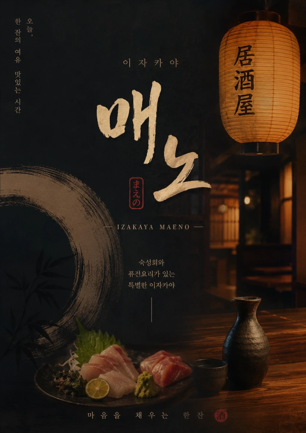 하대동 신규 이자카야 홀파트 구인