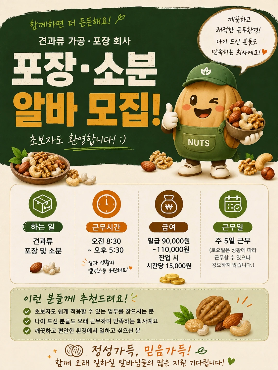 상시모집) 포장 및 선별,소분 아르바이트
