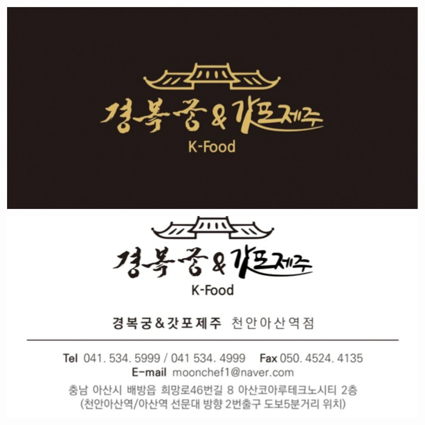 경복궁갓포제주 주 5일 근무 직원 모집 홀서빙/티카