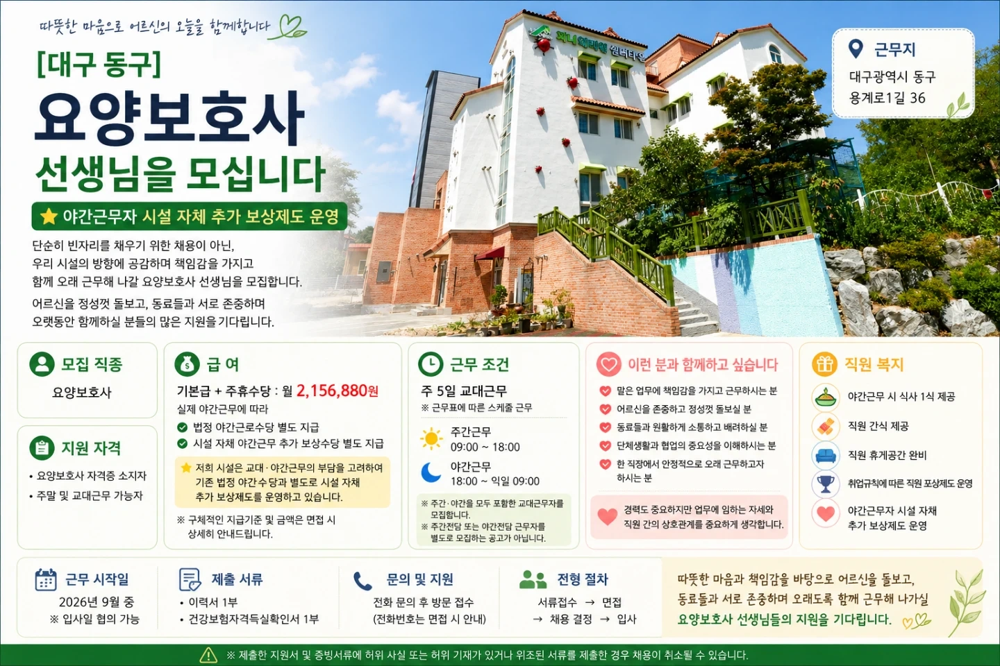 교대 요양보호사 상시모집