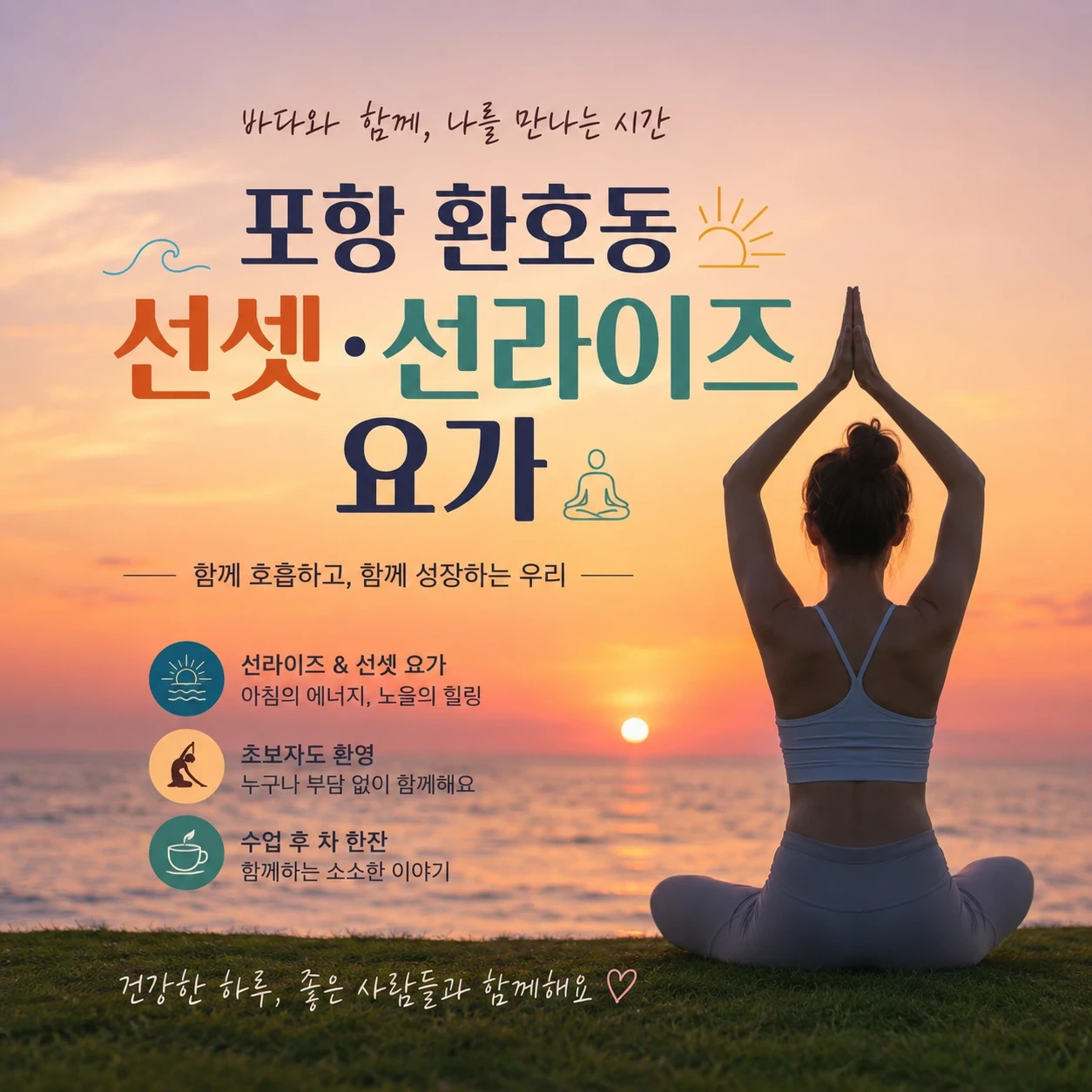 요가 or 싱잉볼