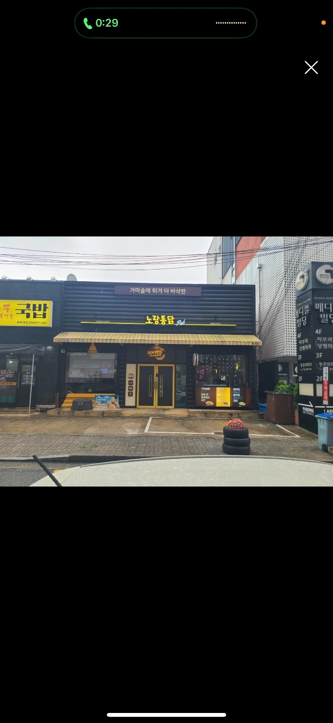 옥계노랑통닭